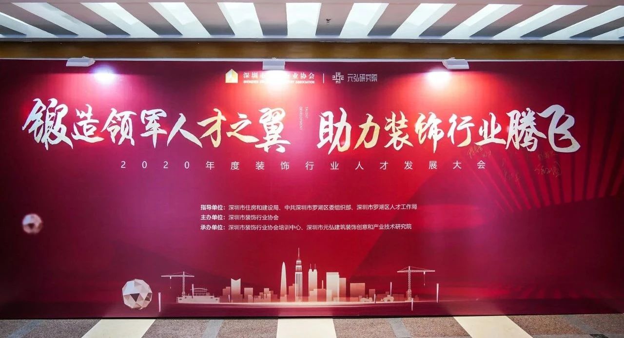 伊派設計創(chuàng)始人鄭福明、段文娟被聘任為2020年度深圳市裝飾行業(yè)專家